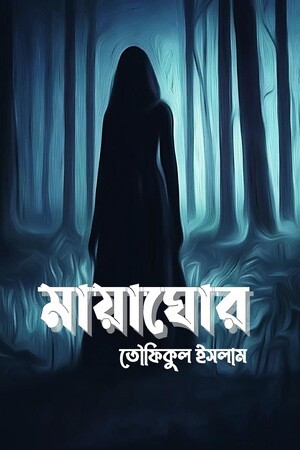 MayaGhoor-Front-Page300x450